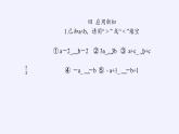 冀教版数学七年级下册 10.2 不等式的基本性质课件