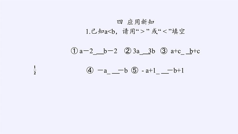 冀教版数学七年级下册 10.2 不等式的基本性质课件03