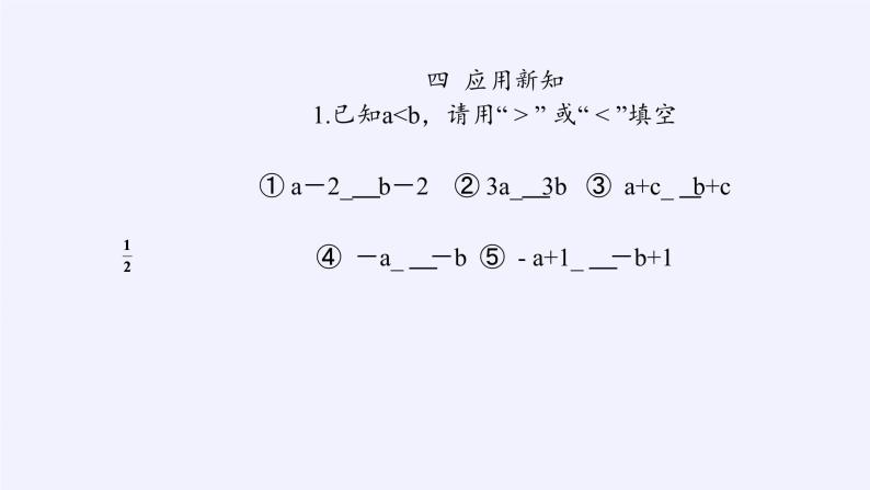 冀教版数学七年级下册 10.2 不等式的基本性质课件03