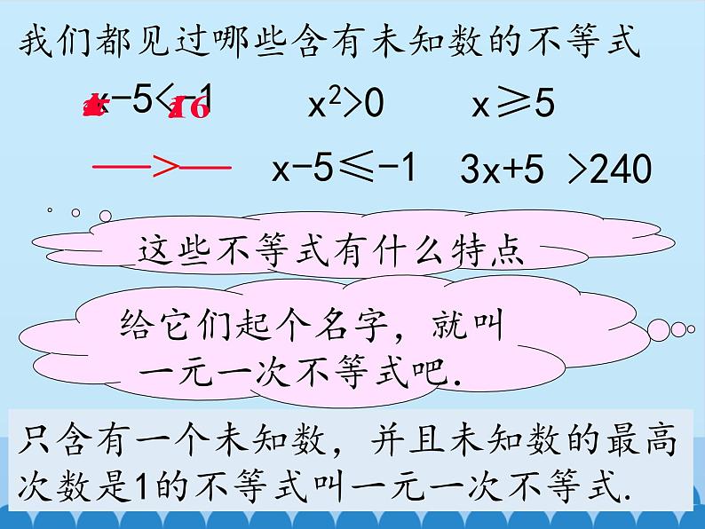 冀教版数学七年级下册 10.3解一元一次不等式_课件03