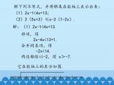 冀教版数学七年级下册 10.3解一元一次不等式_课件