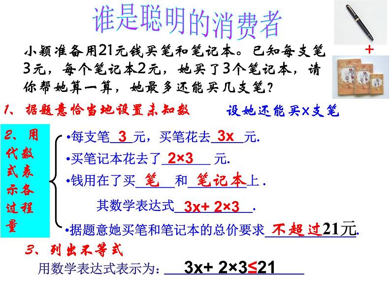 冀教版数学七年级下册 10.4 一元一次不等式的应用课件05