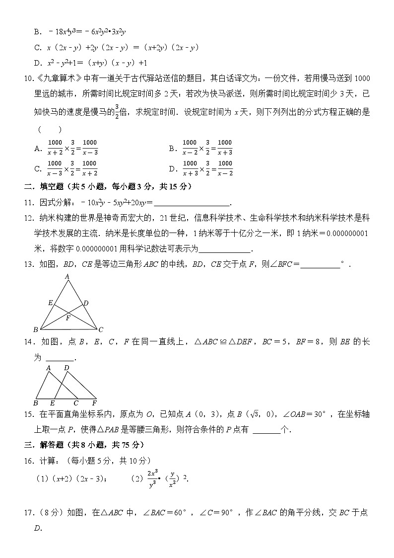 辽宁省大连市2023-2024学年八年级上学期期末数学训练卷++第2页