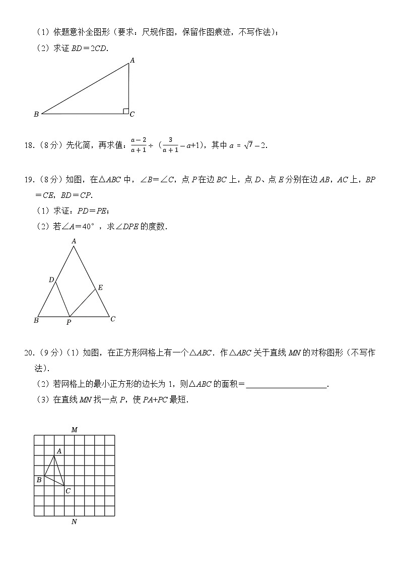辽宁省大连市2023-2024学年八年级上学期期末数学训练卷++第3页