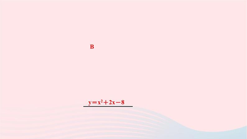 2024九年级数学下册第26章二次函数26.2二次函数的图象与性质26.2.3求二次函数的表达式作业课件新版华东师大版05