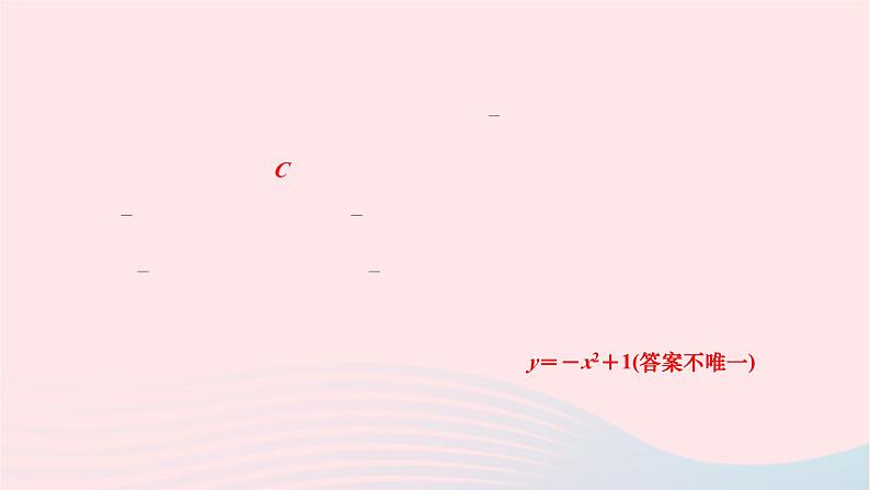 2024九年级数学下册第26章二次函数章末复习作业课件新版华东师大版第7页