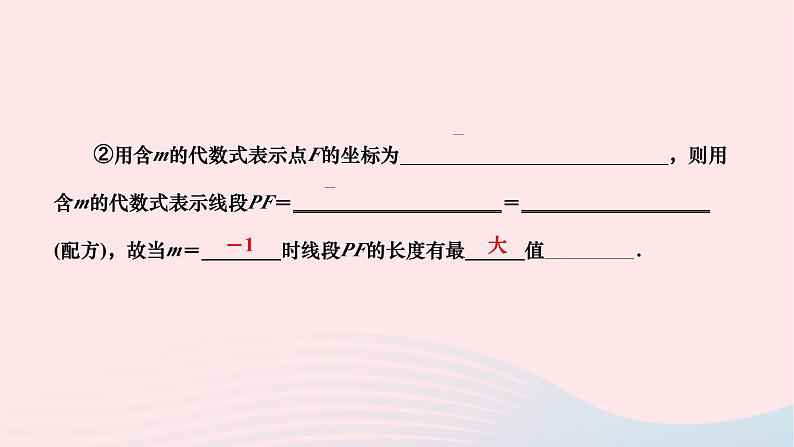 2024九年级数学下册第26章二次函数重难专题(五)二次函数的综合题作业课件新版华东师大版第4页