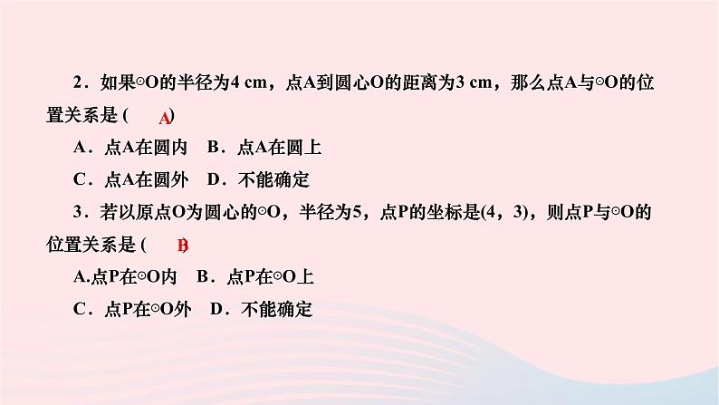 2024九年级数学下册第27章圆27.2与圆有关的位置关系27.2.1点与圆的位置关系作业课件新版华东师大版第4页