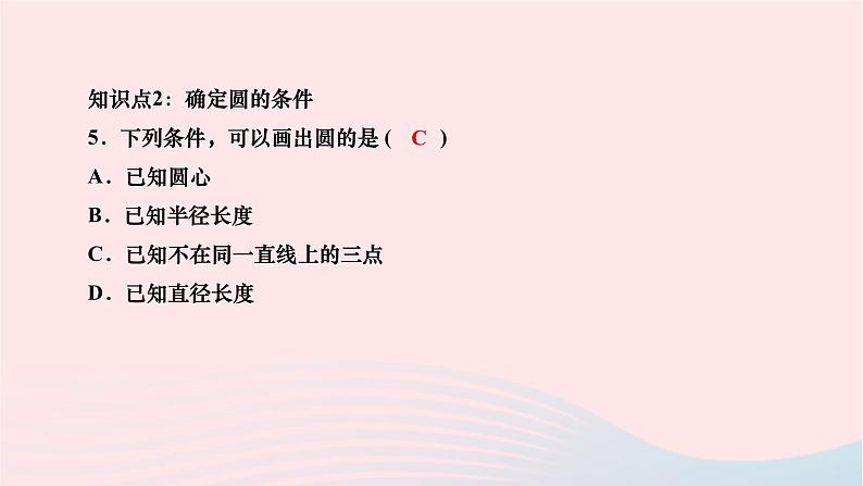 2024九年级数学下册第27章圆27.2与圆有关的位置关系27.2.1点与圆的位置关系作业课件新版华东师大版第6页