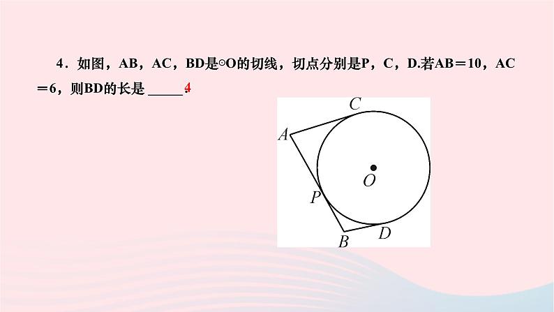 2024九年级数学下册第27章圆27.2与圆有关的位置关系27.2.3切线第2课时切线长定理与三角形的内切圆作业课件新版华东师大版第6页