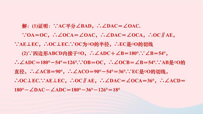 2024九年级数学下册第27章圆专题(九)与切线有关的计算与证明作业课件新版华东师大版第5页