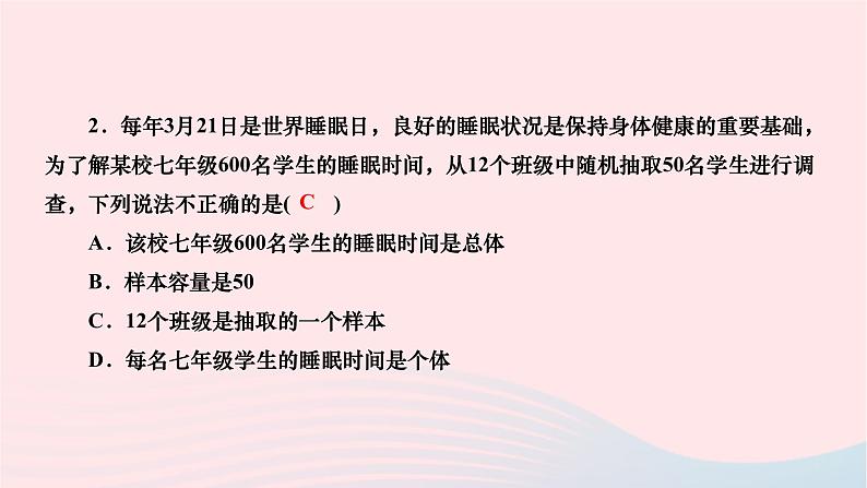 2024九年级数学下册第28章样本与总体章末复习作业课件新版华东师大版第2页