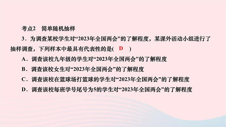 2024九年级数学下册第28章样本与总体章末复习作业课件新版华东师大版第3页