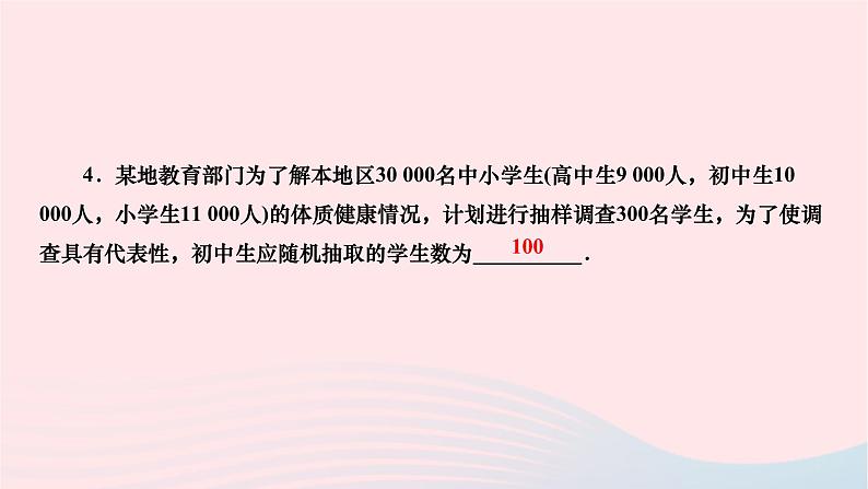 2024九年级数学下册第28章样本与总体章末复习作业课件新版华东师大版第4页