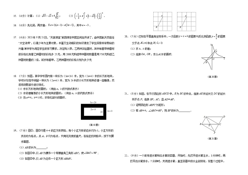 吉林省长春市朝阳区长春外国语学校2023-2024学年八年级下学期开学数学试题02