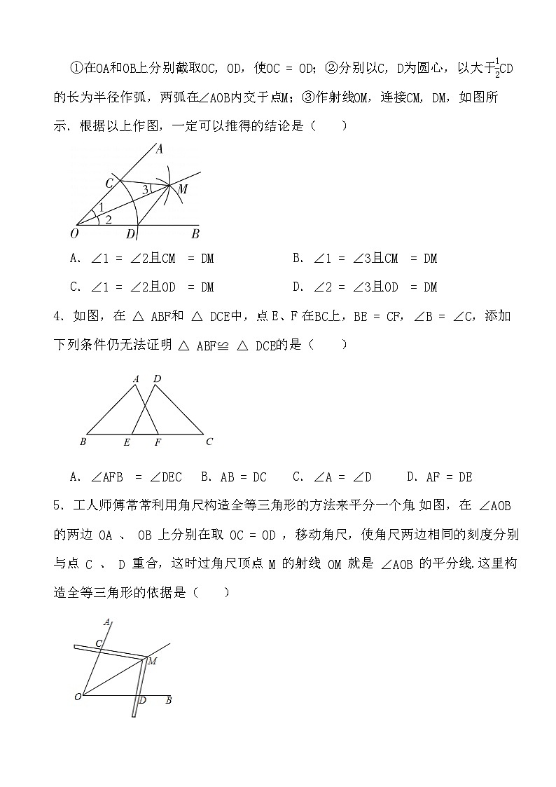 2023-2024学年北师大版数学七年级下册三角形（3-5）课时培优过关检测02