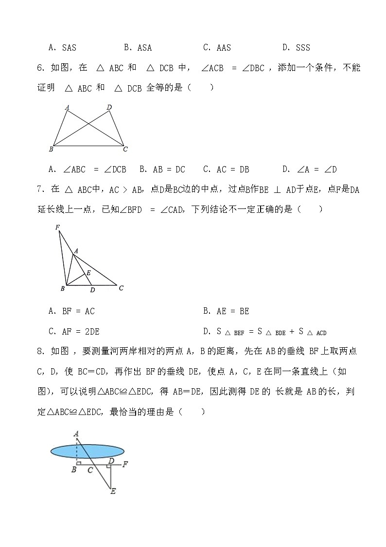 2023-2024学年北师大版数学七年级下册三角形（3-5）课时培优过关检测03