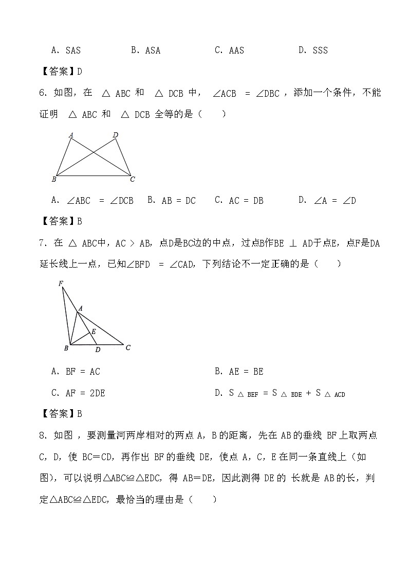第四章三角形（ 第三节、第四节、第五节）课时培优过关检测2023-2024学年北师大版数学七年级下册03