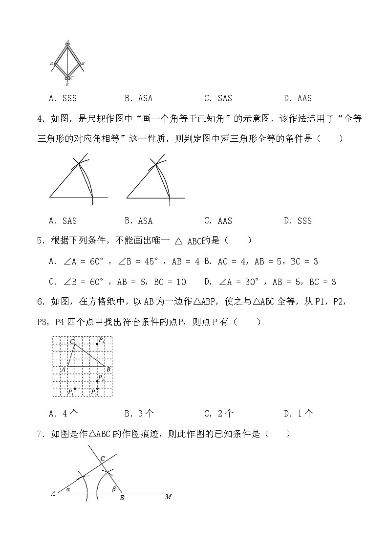 2023-2024学年北师大版数学七年级下册三角形（3-5）课时基础过关检测第2页