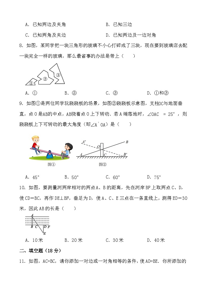 2023-2024学年北师大版数学七年级下册三角形（3-5）课时基础过关检测第3页