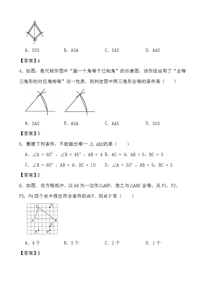 2023-2024学年北师大版数学七年级下册三角形（3-5）课时基础过关检测答案第2页