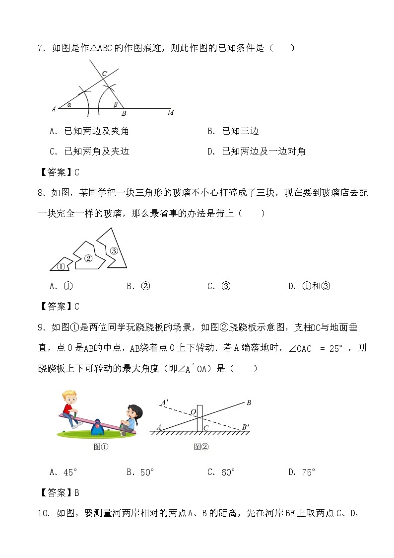 2023-2024学年北师大版数学七年级下册三角形（3-5）课时基础过关检测答案第3页