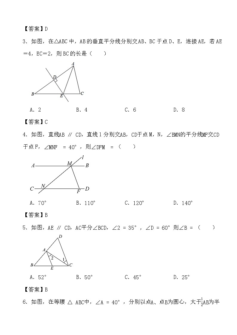 2023-2024学年北师大版数学七年级下册生活中的轴对称（3-4）课时培优过关检测答案第2页