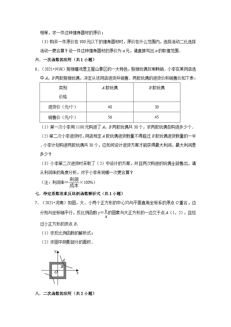 河南省2021-2023三年中考数学真题分类汇编-03解答题（基础题）知识点分类02