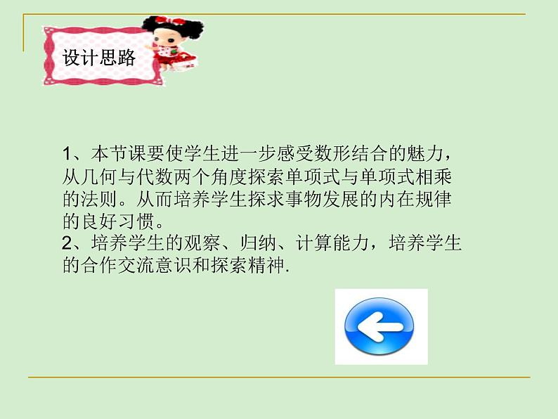 冀教版数学七年级下册 8.2 单项式乘以单项式课件04