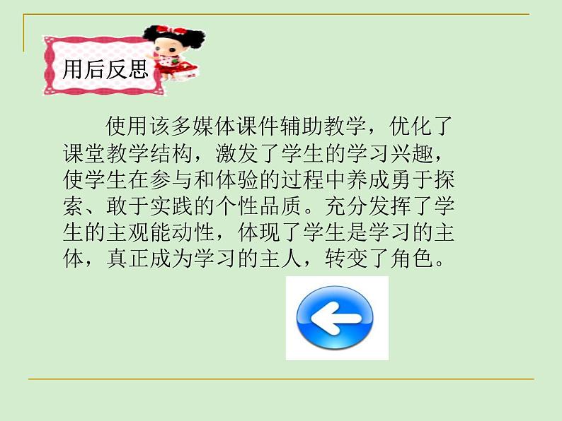 冀教版数学七年级下册 8.2 单项式乘以单项式课件05