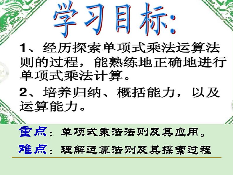 冀教版数学七年级下册 8.2 单项式乘以单项式课件06