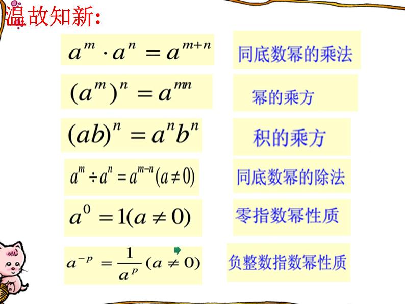 冀教版数学七年级下册 8.2 单项式乘以单项式课件07