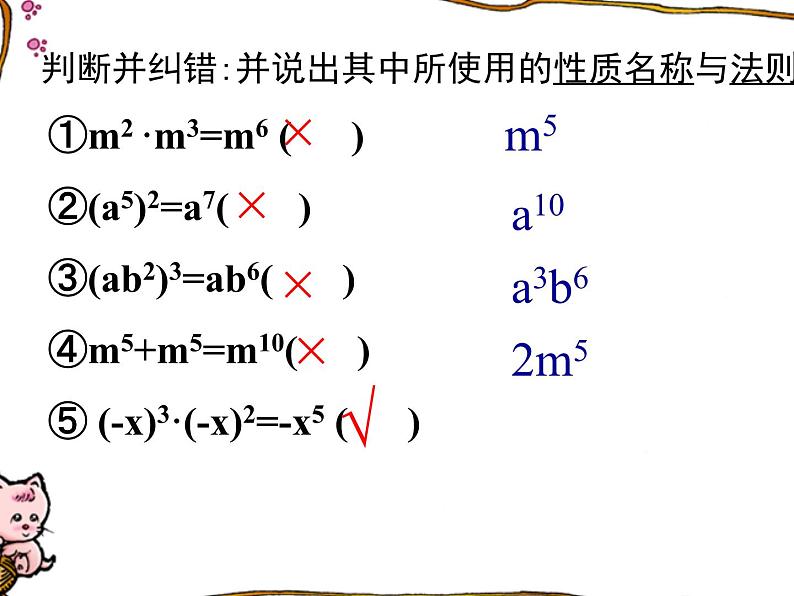 冀教版数学七年级下册 8.2 单项式乘以单项式课件08