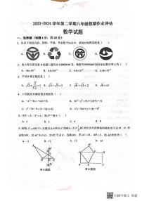 山东省德州市第九中学2023—2024学年八年级下学期开学数学试题