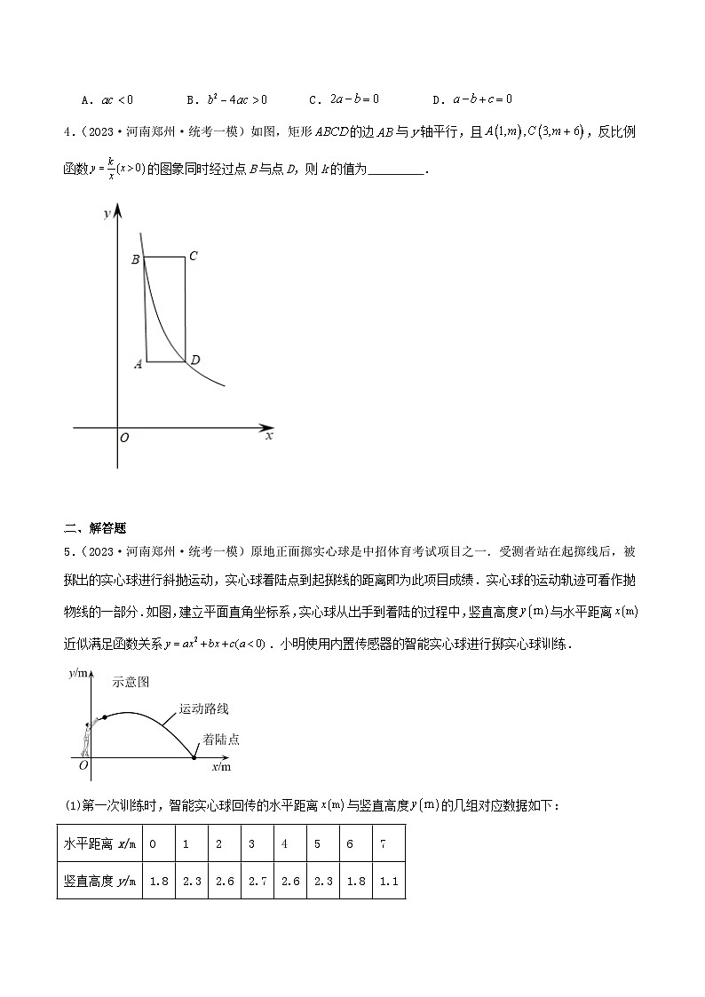 2023年河南省郑州市中考数学模拟试题分类汇编：函数综合（原卷）第2页