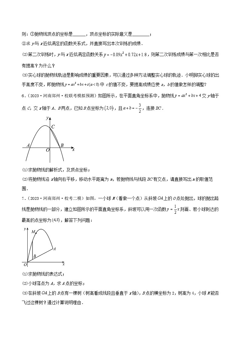 2023年河南省郑州市中考数学模拟试题分类汇编：函数综合（原卷）第3页