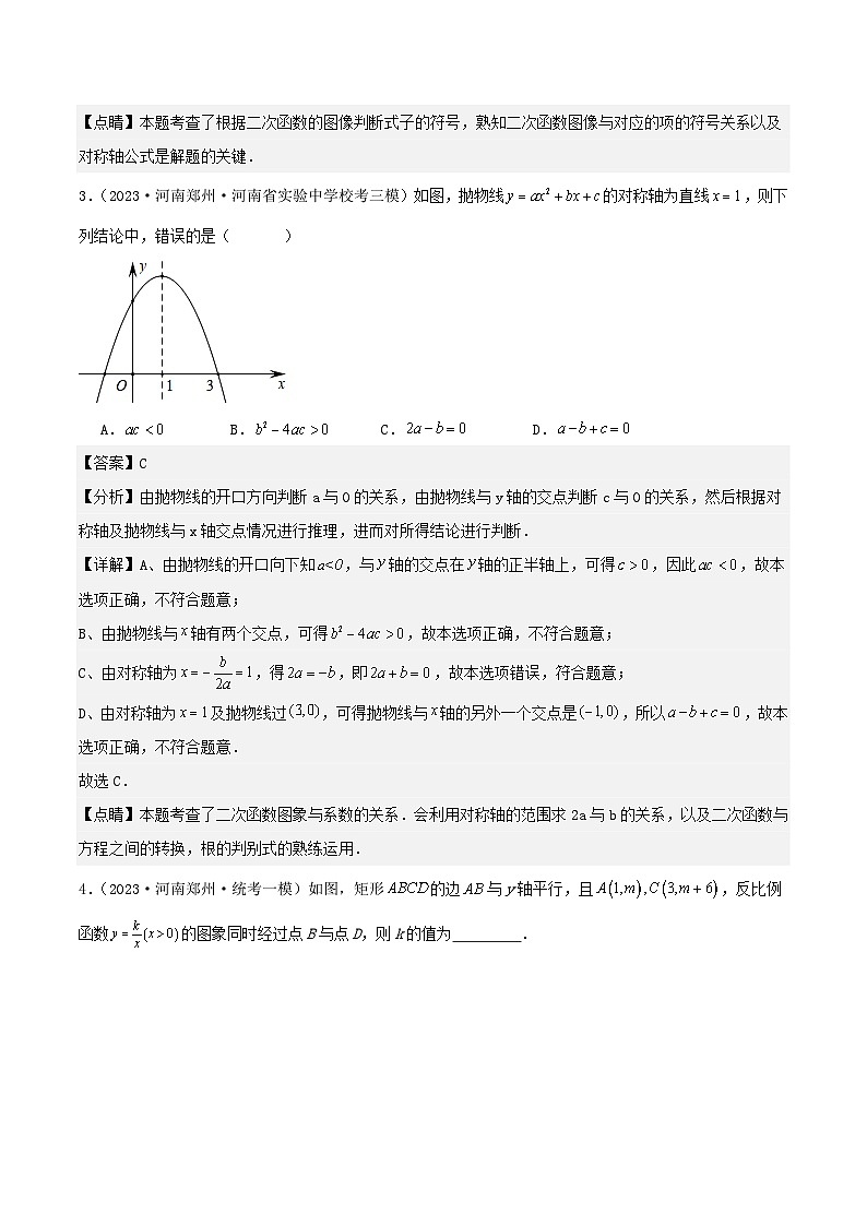 2023年河南省郑州市中考数学模拟试题分类汇编：函数综合（解析版）第3页