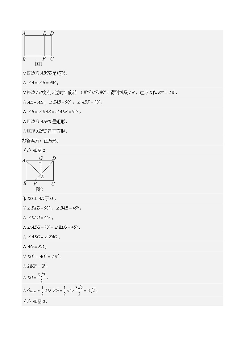 2023年河南省郑州市中考数学模拟试题分类汇编：几何综合压轴题（解析版）第2页