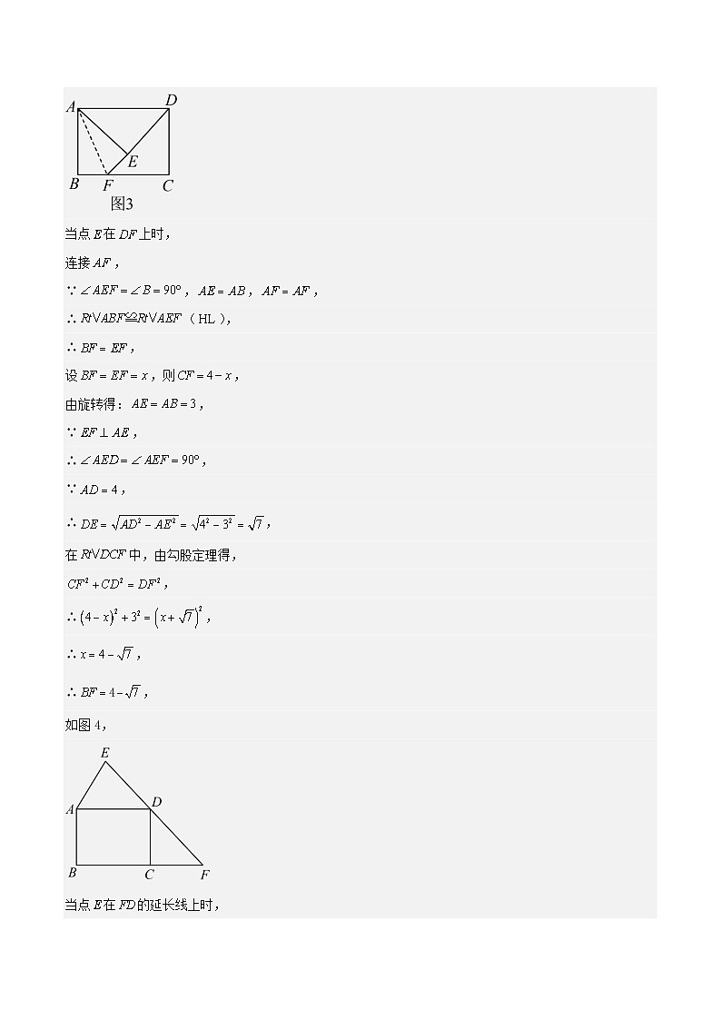 2023年河南省郑州市中考数学模拟试题分类汇编：几何综合压轴题（解析版）第3页