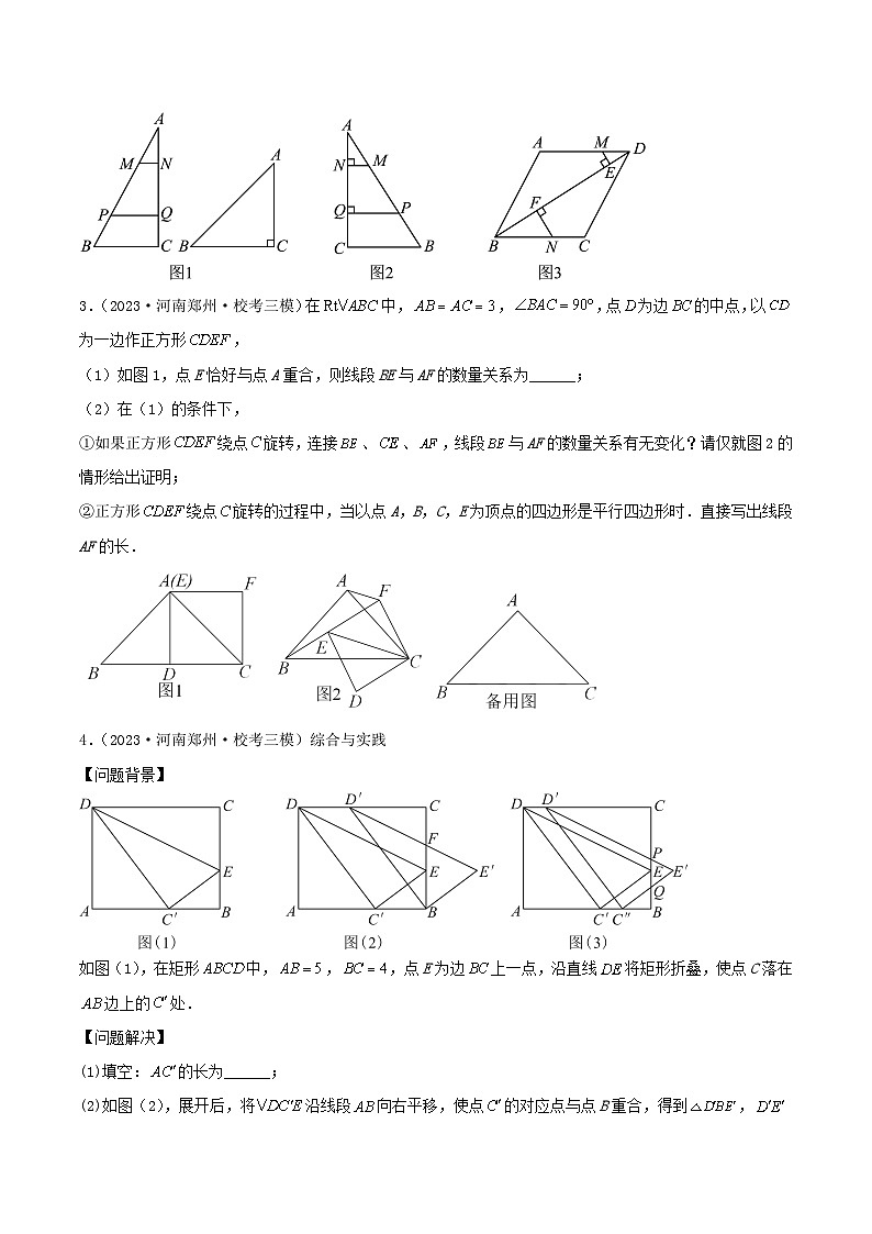 2023年河南省郑州市中考数学模拟试题分类汇编：几何综合压轴题（原卷）第2页