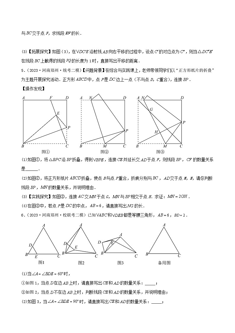 2023年河南省郑州市中考数学模拟试题分类汇编：几何综合压轴题（原卷）第3页