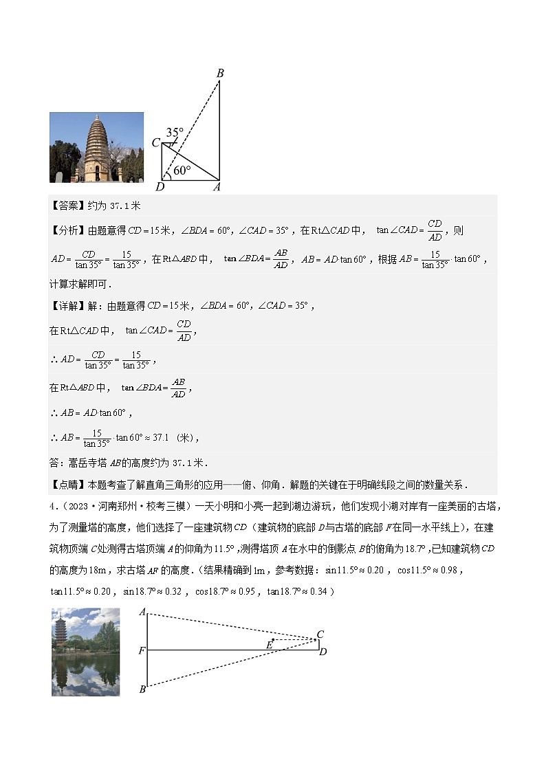 2023年河南省郑州市中考数学模拟试题分类汇编：三角函数实际应用、概率统计（解析版）第3页