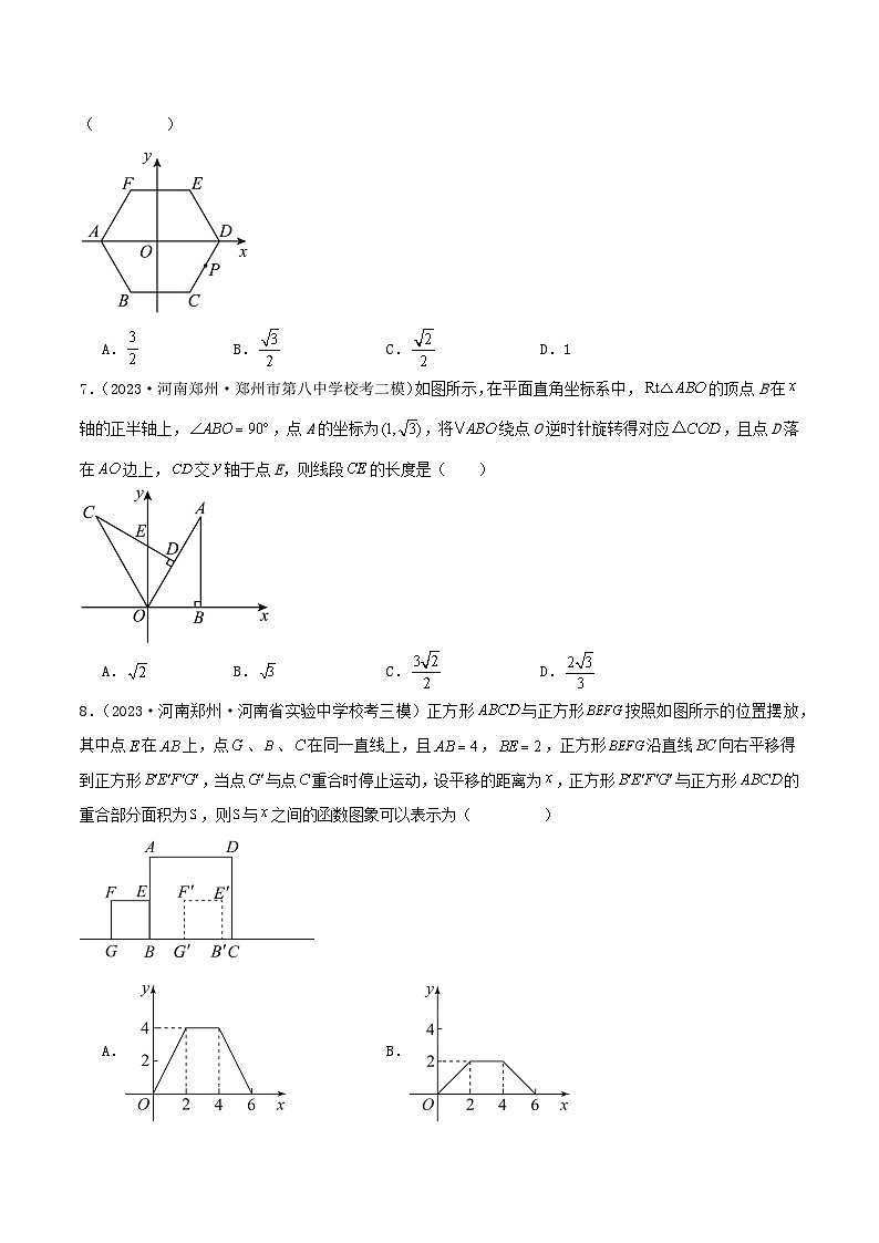 2023年河南省郑州市中考数学模拟试题分类汇编：选择、填空难题（原卷）第3页