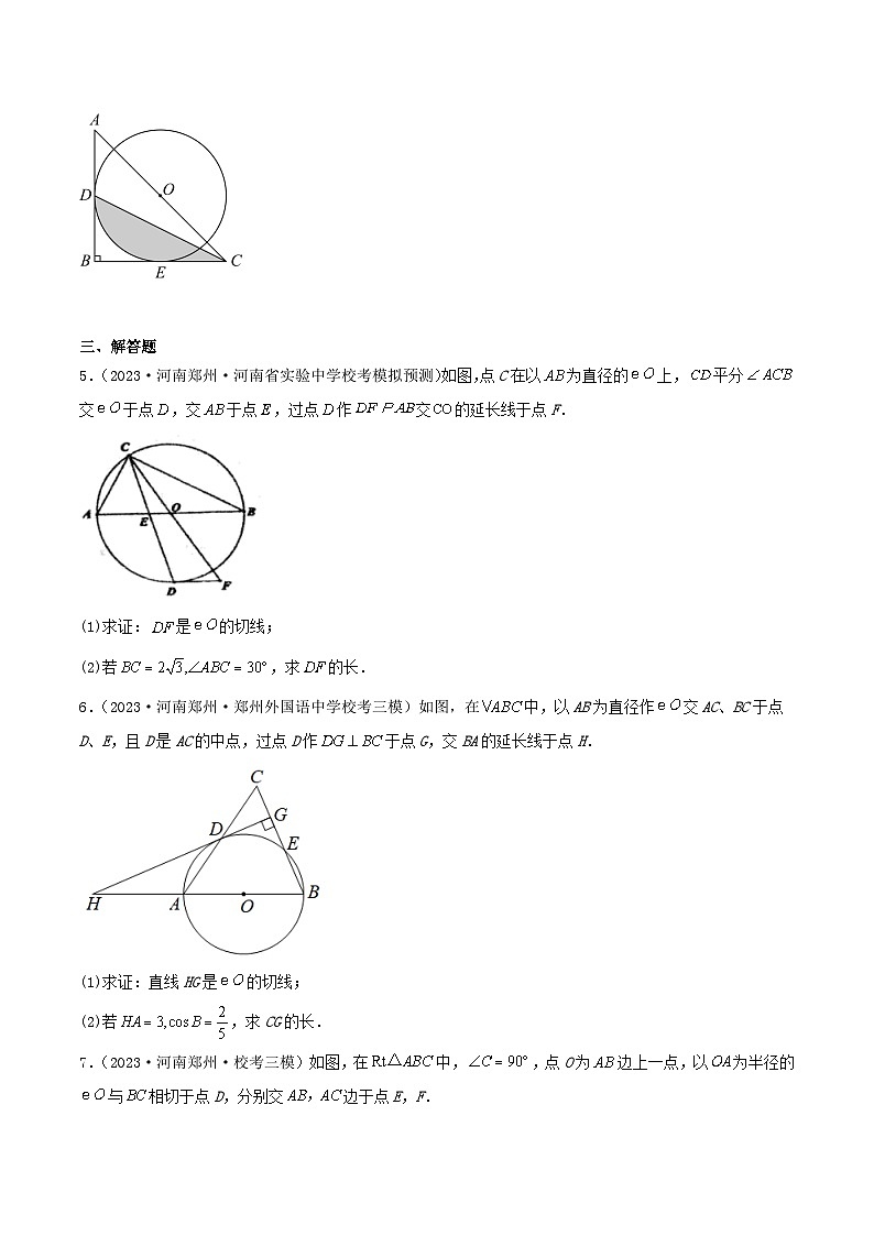 2023年河南省郑州市中考数学模拟试题分类汇编：圆（原卷）第2页