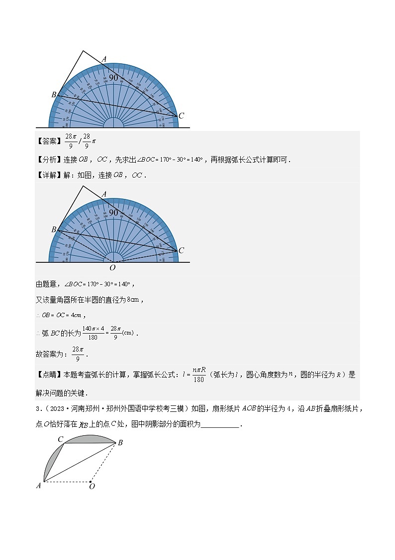 2023年河南省郑州市中考数学模拟试题分类汇编：圆（解析版）第2页