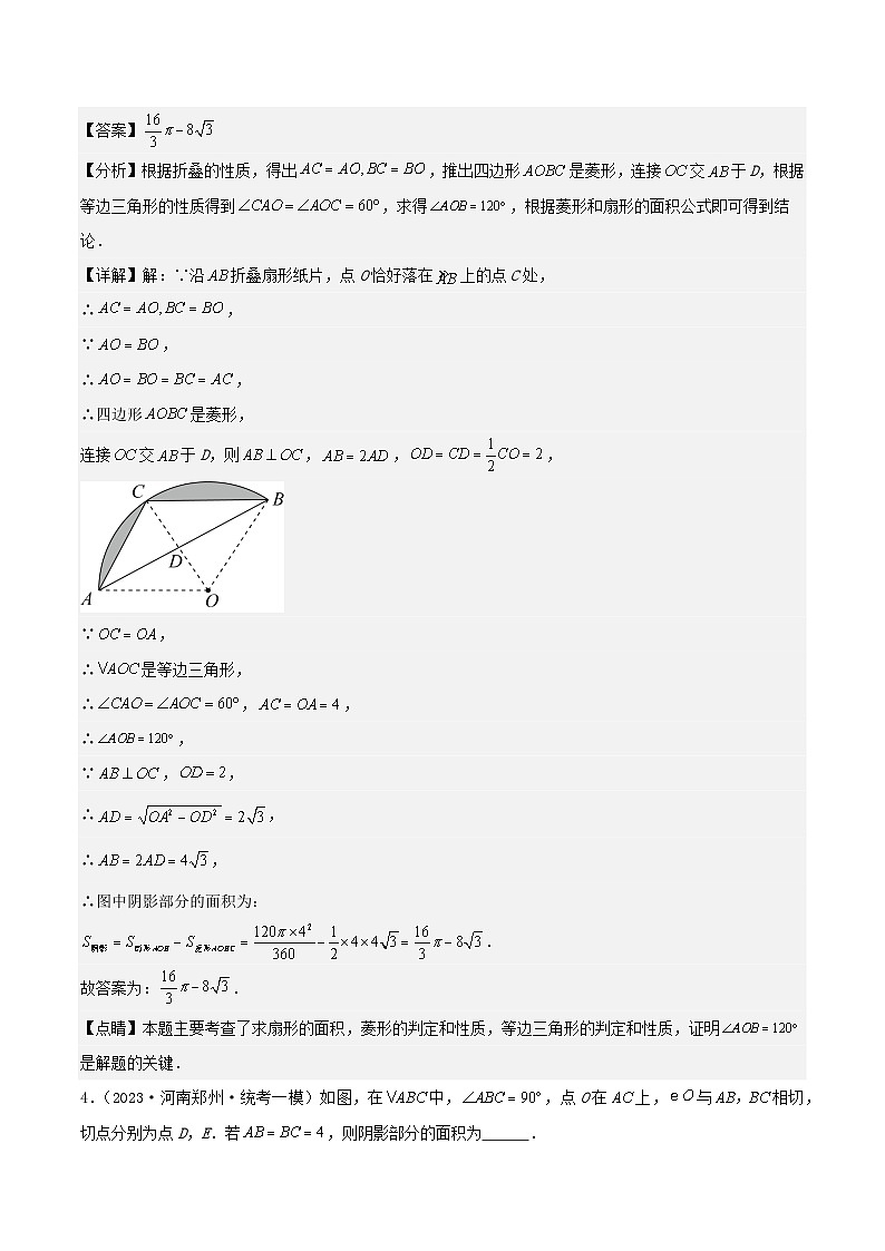 2023年河南省郑州市中考数学模拟试题分类汇编：圆（解析版）第3页