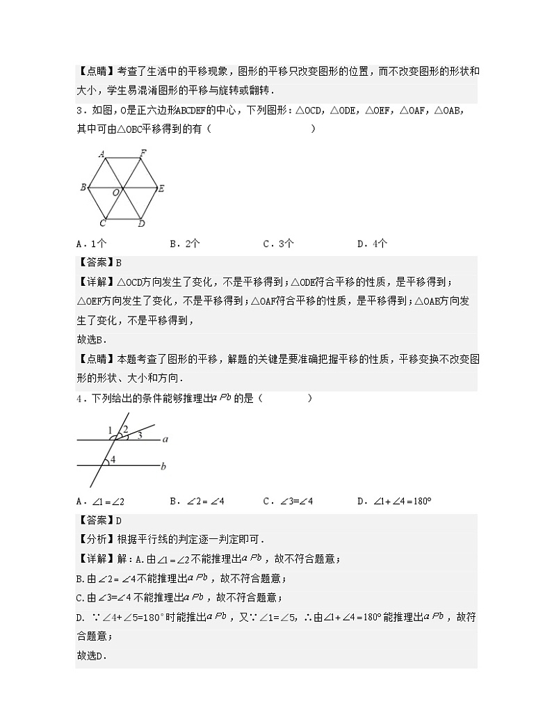 第1章 平行线【单元提升卷】-【满分全攻略】2022-2023学年七年级数学下学期核心考点+重难点讲练与测试（浙教版）02