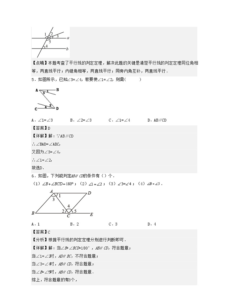 第1章 平行线【单元提升卷】-【满分全攻略】2022-2023学年七年级数学下学期核心考点+重难点讲练与测试（浙教版）03