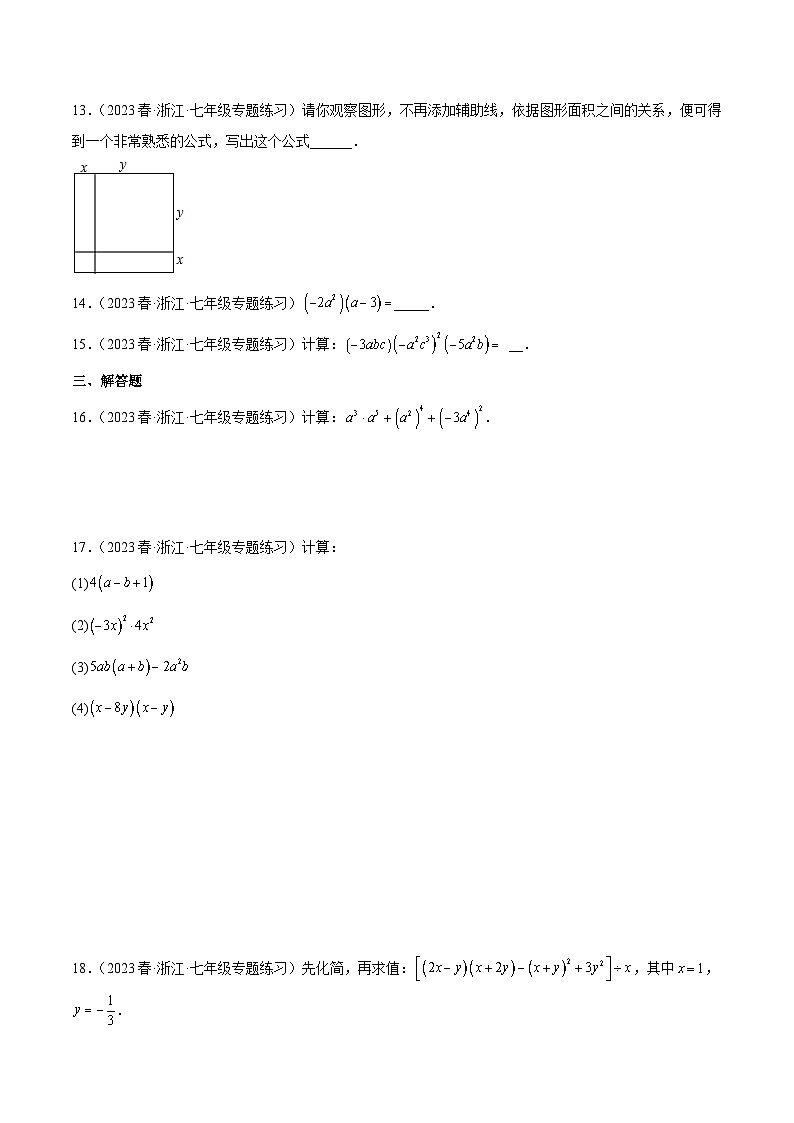 第3章 整式的乘除（基础、典型、易错、压轴）分类专项训练（原卷版）第2页
