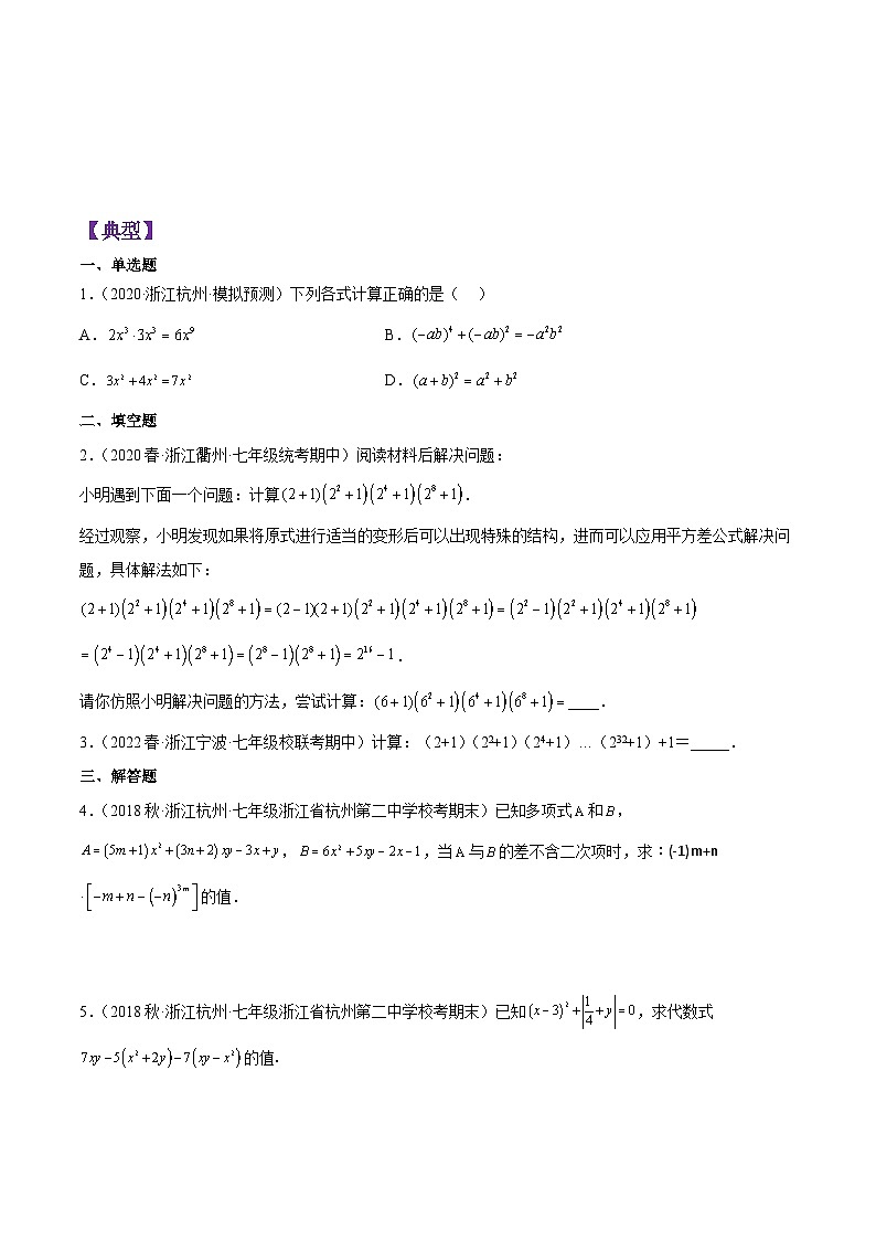 第3章 整式的乘除（基础、典型、易错、压轴）分类专项训练（原卷版）第3页